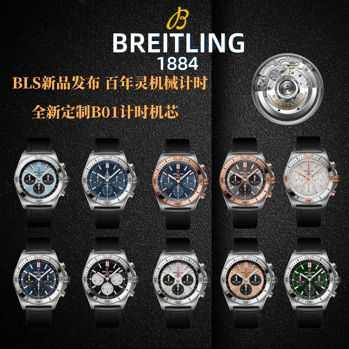 Breitling