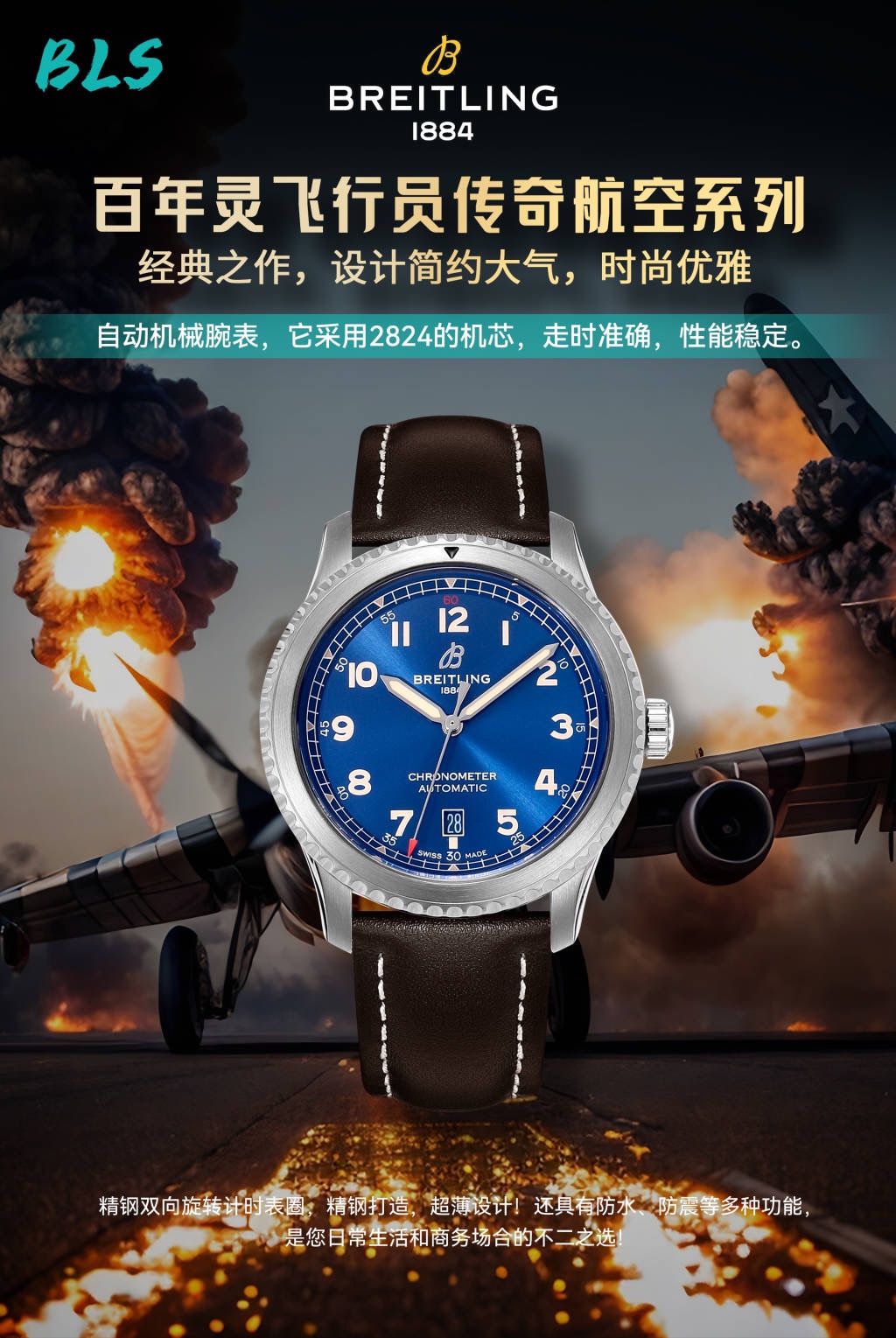 Breitling