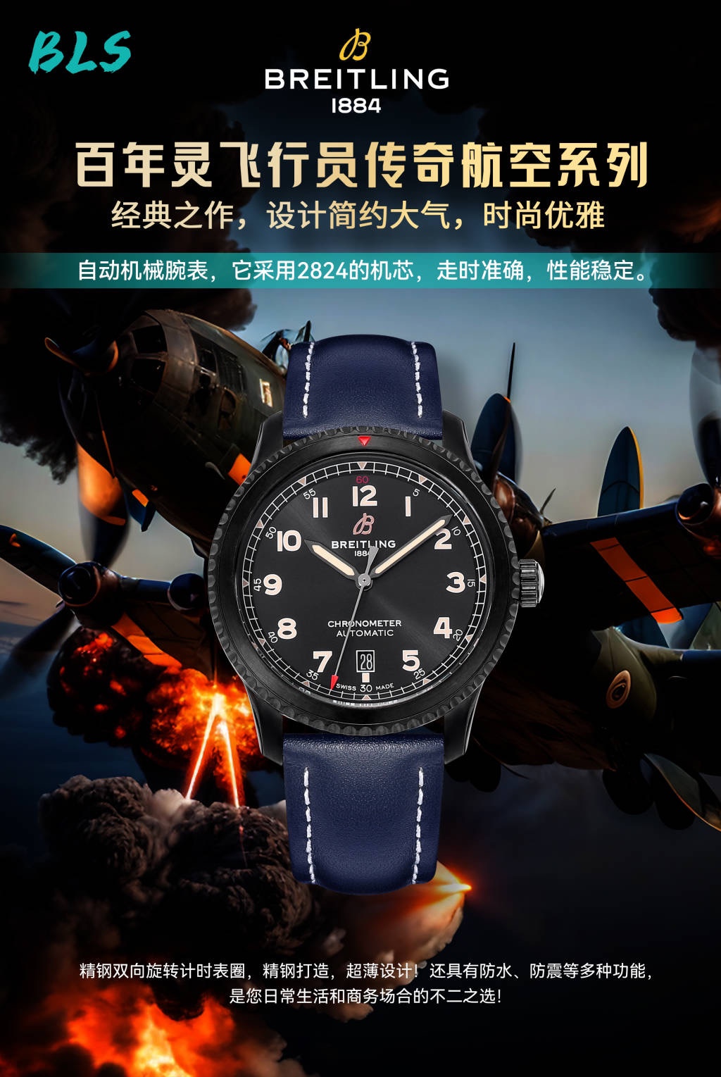 Breitling
