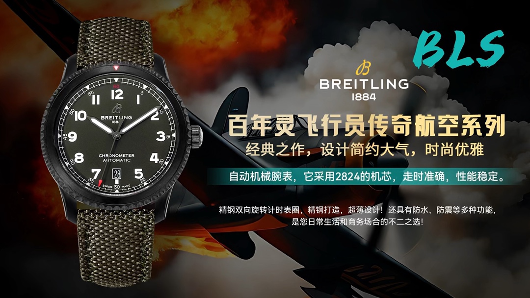 Breitling