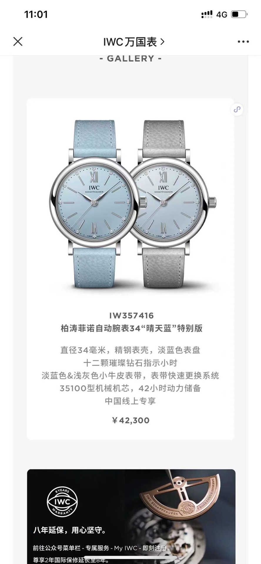 IWC