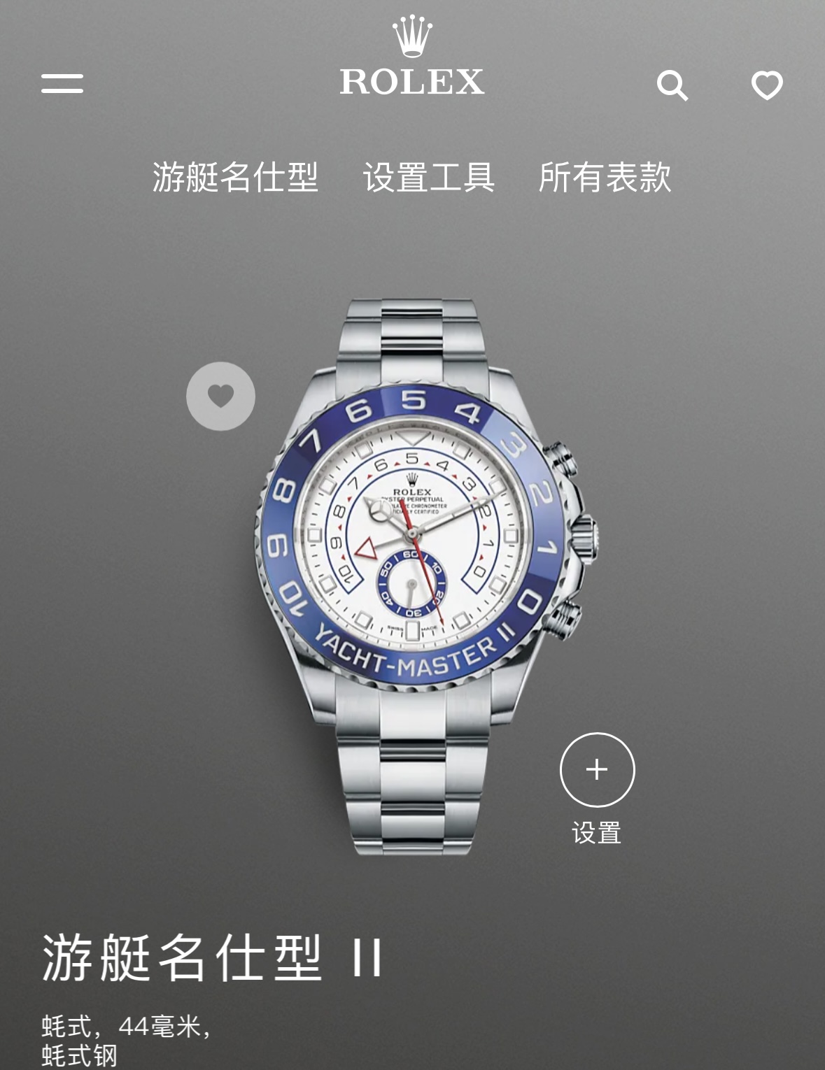 Rolex