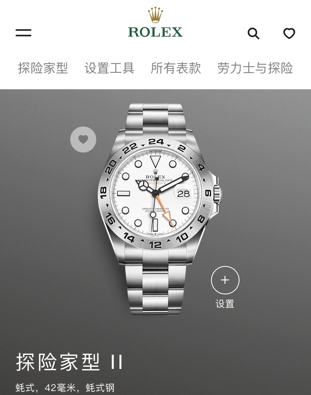 Rolex