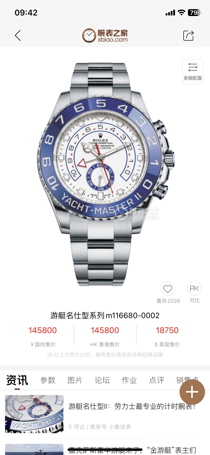 Rolex watch