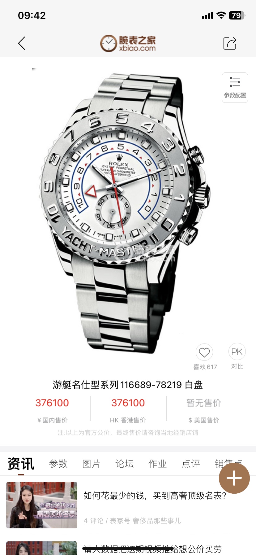 Rolex watch